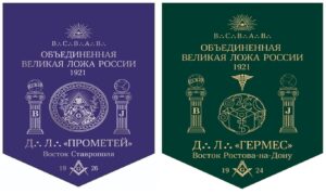 Торжественное собрание Д∴Л∴ «Гермес №3», Д∴Л∴ «Прометей №6», 23-го ноября 6024 года С∴И∴